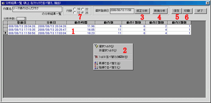 作業分析一覧フォーム