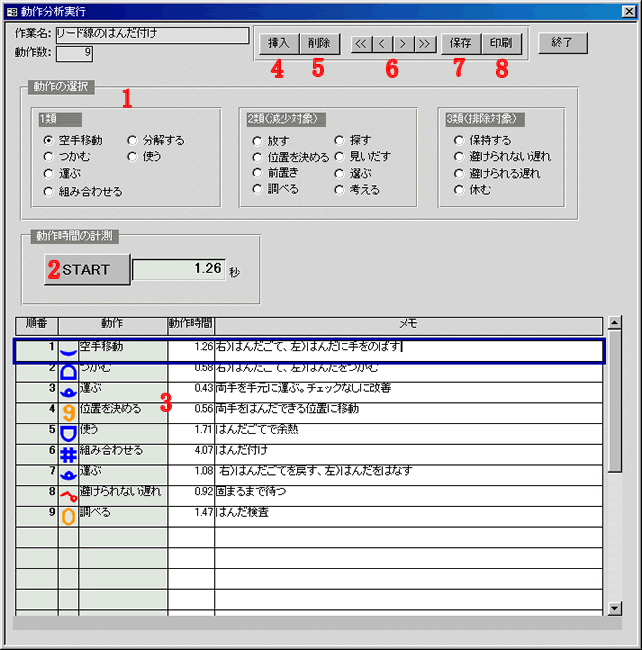 分析フォーム