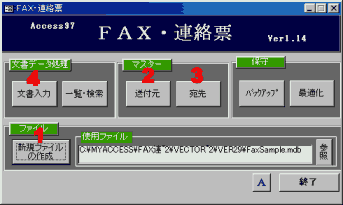 FAX 連絡表　メインメニュー