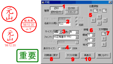 スタンプ　印鑑　