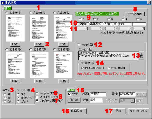 FAX 連絡表　用紙　選択