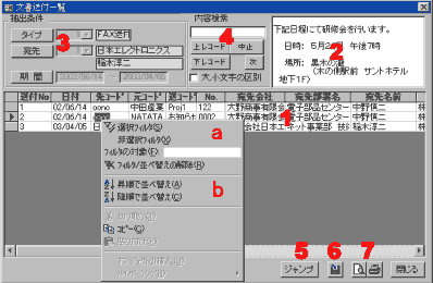 FAX 連絡表　印刷　印鑑付き