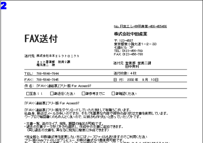 FAX 連絡表　印刷結果