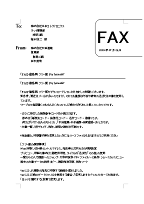 FAX 連絡表　microsoft word 書式