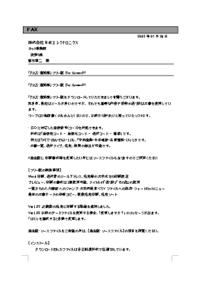 FAX 連絡表　マイクロソフト word 書式