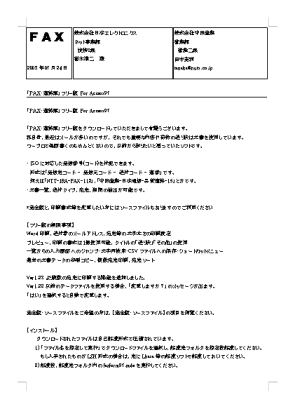 FAX 連絡表　マイクロソフト ワード 書式