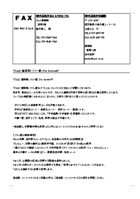 FAX 連絡表　microsoft word 書式