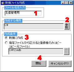 ファイル管理　ソフト　データファイル作成