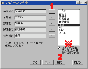 宛名　インポート　フィールド選択