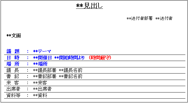 案内状　Word テンプレート　書式　印刷例