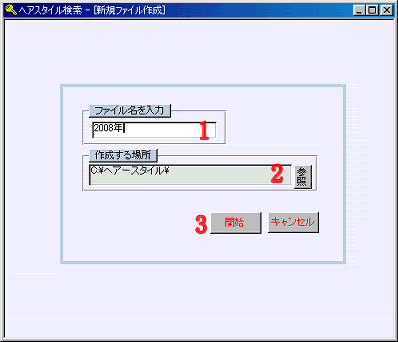 データファイルの作成