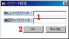 パスワードを登録