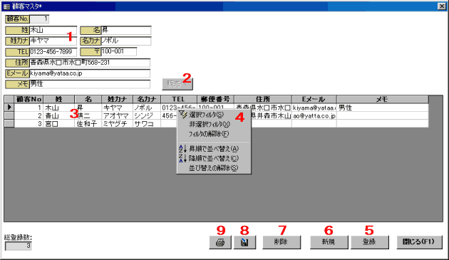 顧客　登録