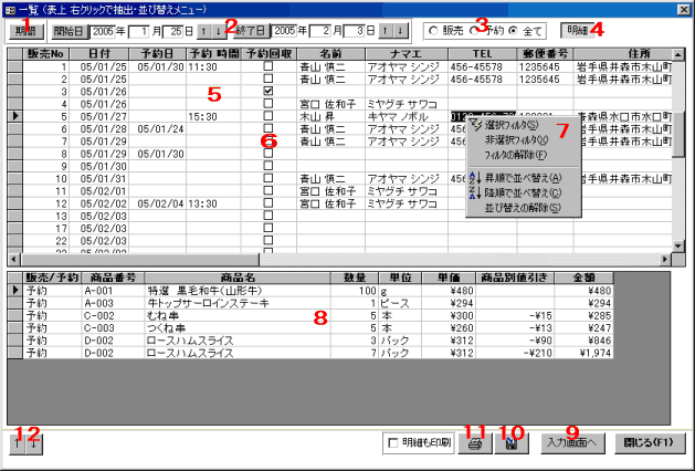 販売管理　一覧