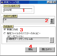 データファイルの作成