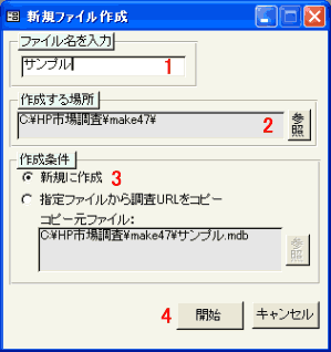 新規にデータファイルを作成