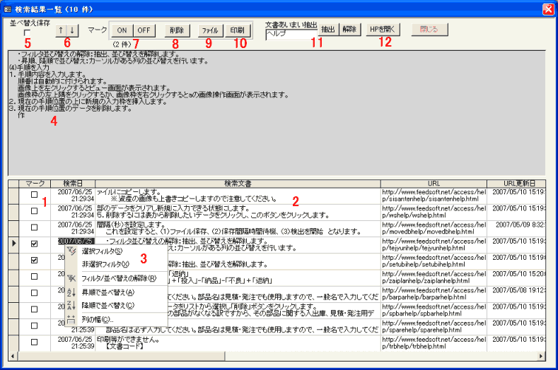 ホームページ内から見つかった文書一覧