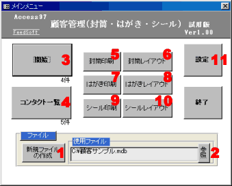 顧客管理　メインメニュー