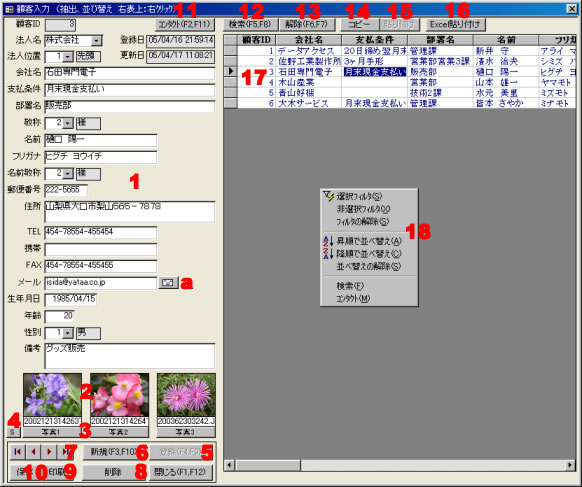 顧客入力、一覧