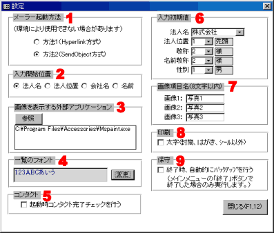 顧客管理　設定