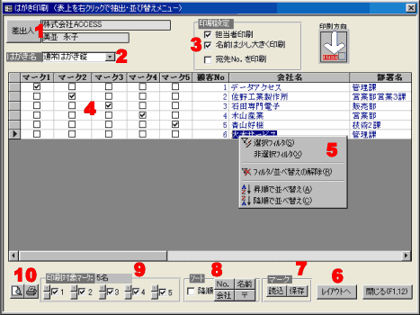 はがき印刷　宛先選択