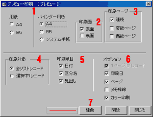 ［印刷プレビュー］・［印刷］ボタン又は［ファイル］メニュー内より実行