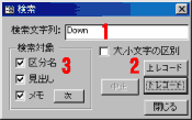 ［検索］ボタン又は［編集］メニュー内より実行