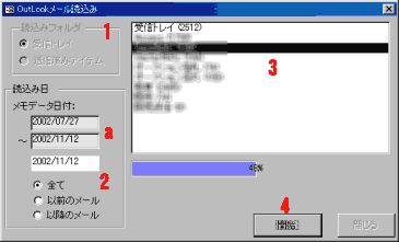 OutLookメールの読込み