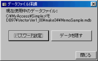 データファイル保護
