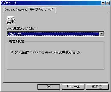 キャプチャーソース