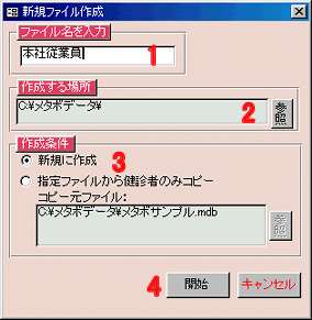 新データファイル作成