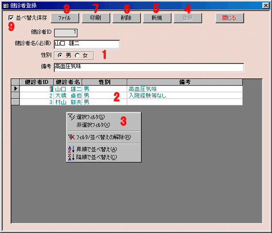 健診者名、性別、備考の入力