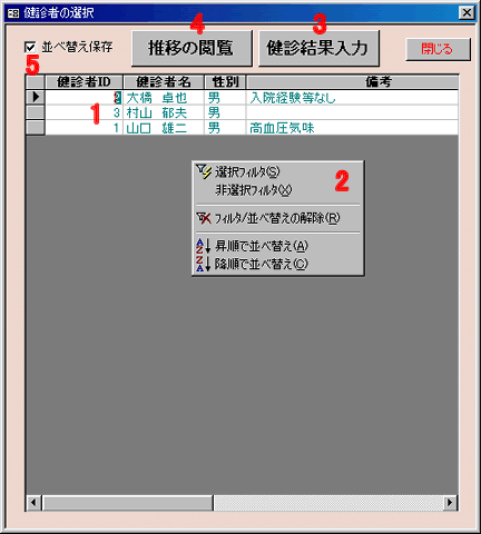 健診者の選択