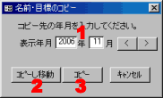 目標項目のコピー