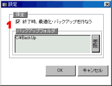 バックアップソフト