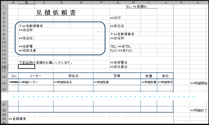 設定 Excelでの印刷フォーマットの作成方法 印刷例 備品 部品発注 For Access