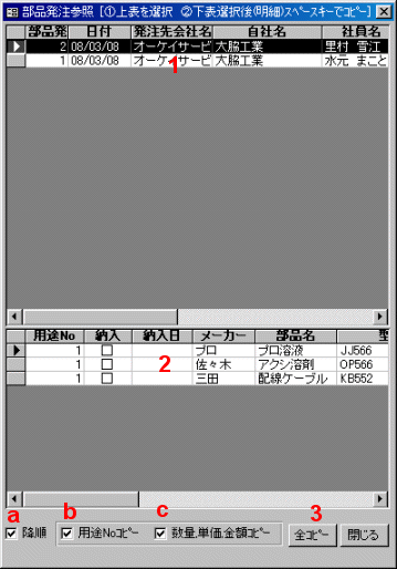 入力済みデータのコピー