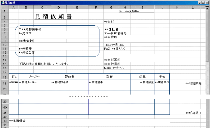 Excel見積書