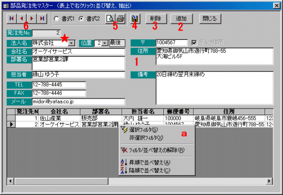 発注先マスター登録画面