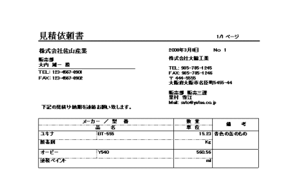 見積書印刷