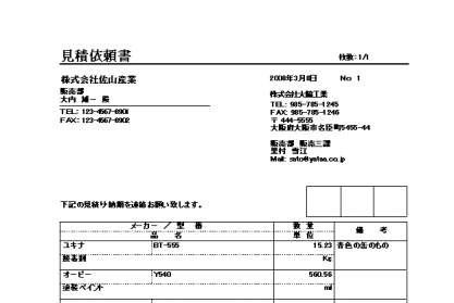 見積書印刷