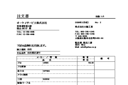 注文書印刷