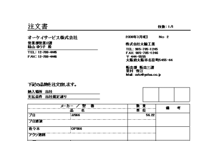 注文書印刷