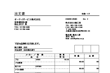 注文書印刷