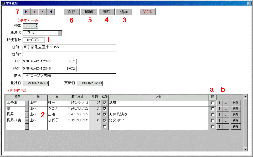 世帯データ入力画面