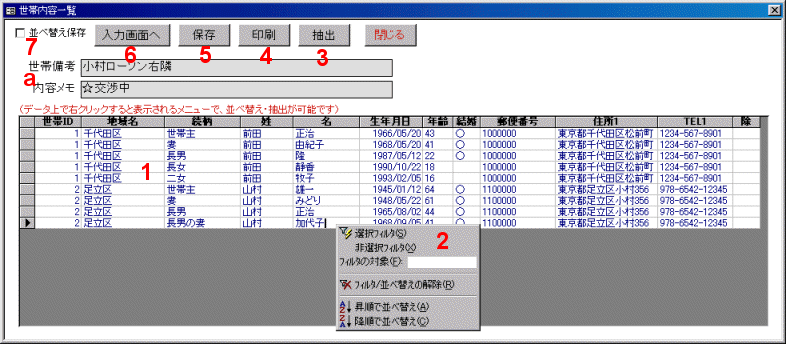 一覧表画面