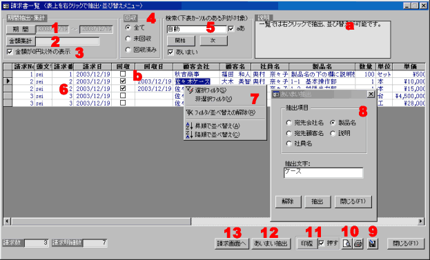 請求金額一覧