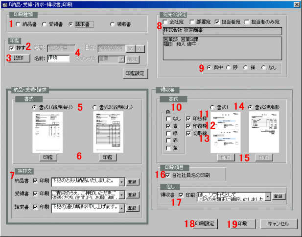 請求書～領収書の印刷書式設定