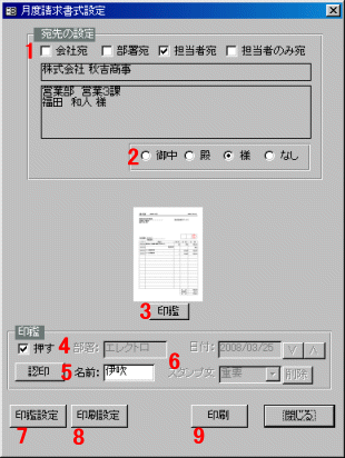 月請求書の書式設定