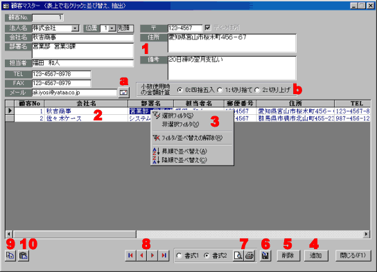 顧客マスター登録画面